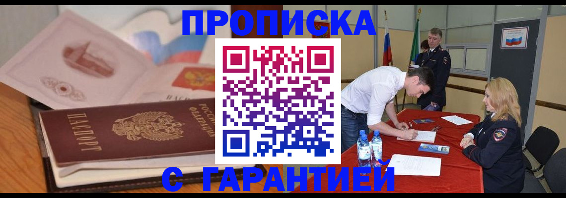 прописка штамп в Вичуге