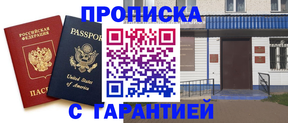 временная регистрация надежно в Вичуге