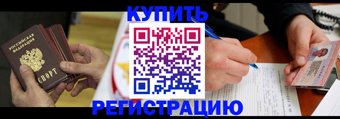 прописка штамп в Вичуге